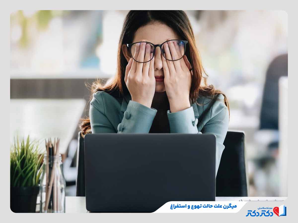 زن مبتلا به سردردهای میگرنی یکی از انواع علت حالت تهوع و استفراغ