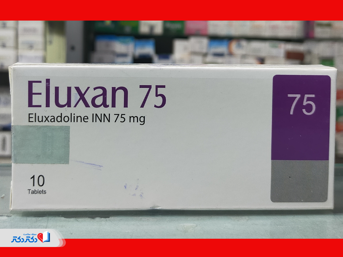 داروی ضداسهال الوکسادولین (Eluxadoline)