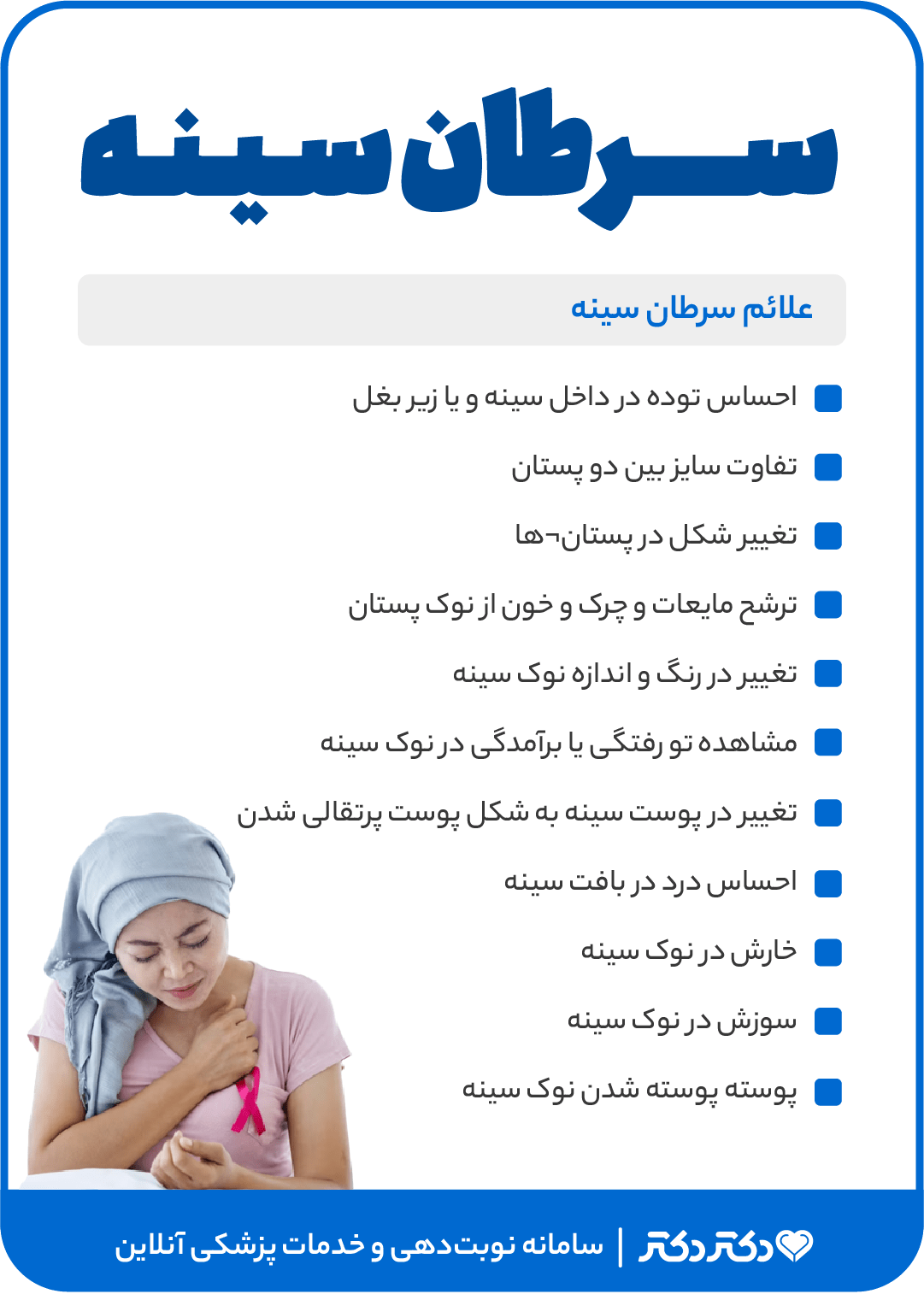 اینفوگرافی علائم سرطان سینه