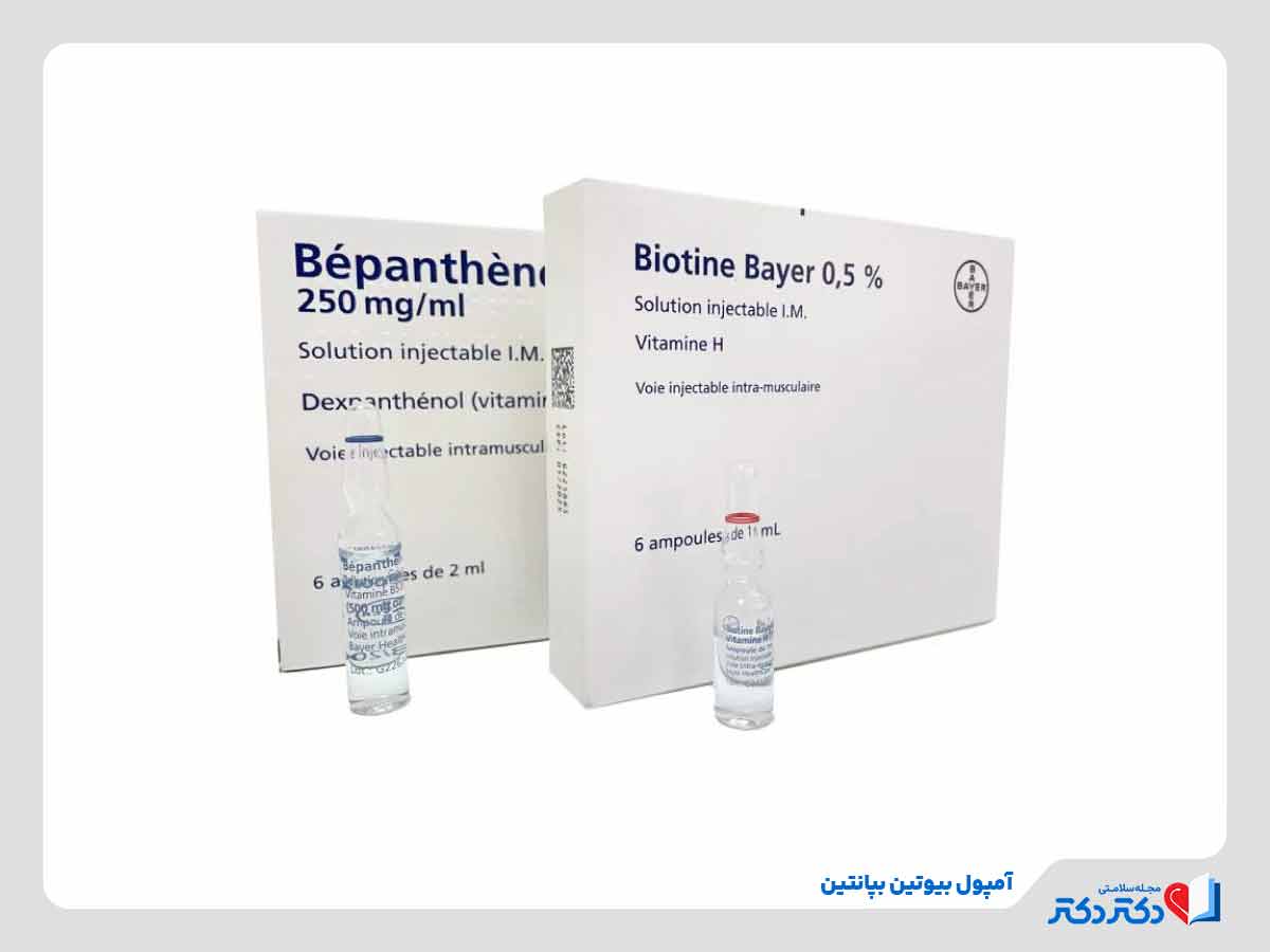 مصرف امپول بیوتین بپانتین برای رشد موها