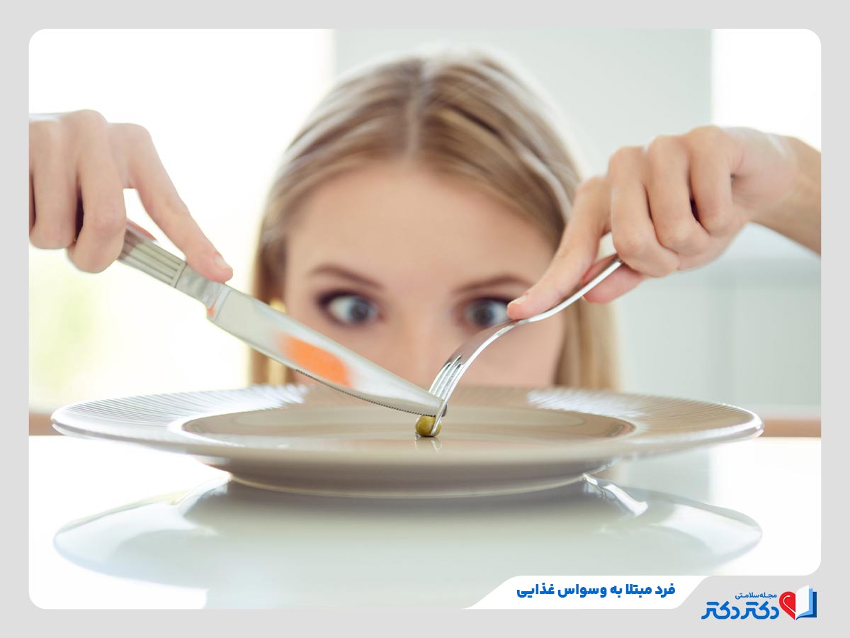 زن دچار وسواس غذایی در حال خوردن غذا 