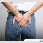 علت جوش روی باسن چیست و چگونه درمان می‌شود؟