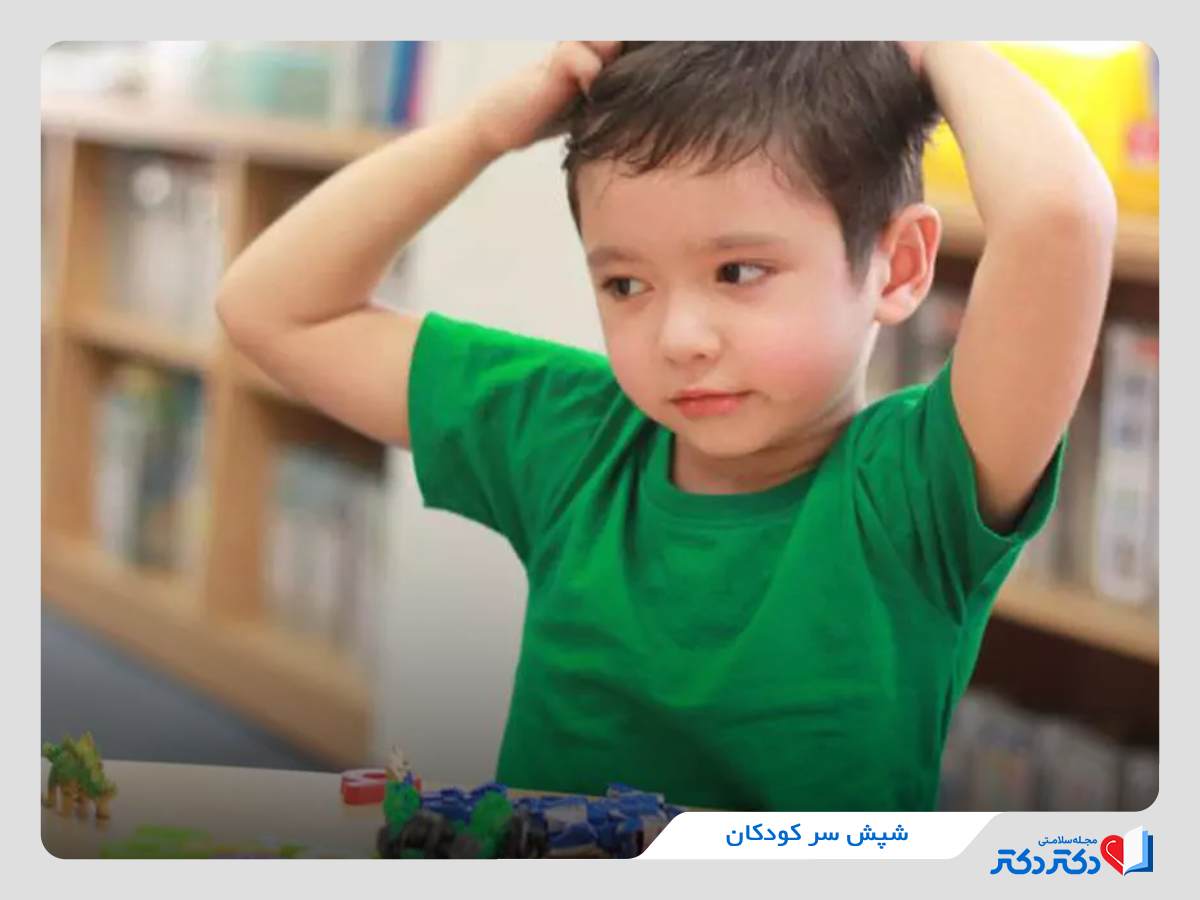 شپش سر بچه‌ها