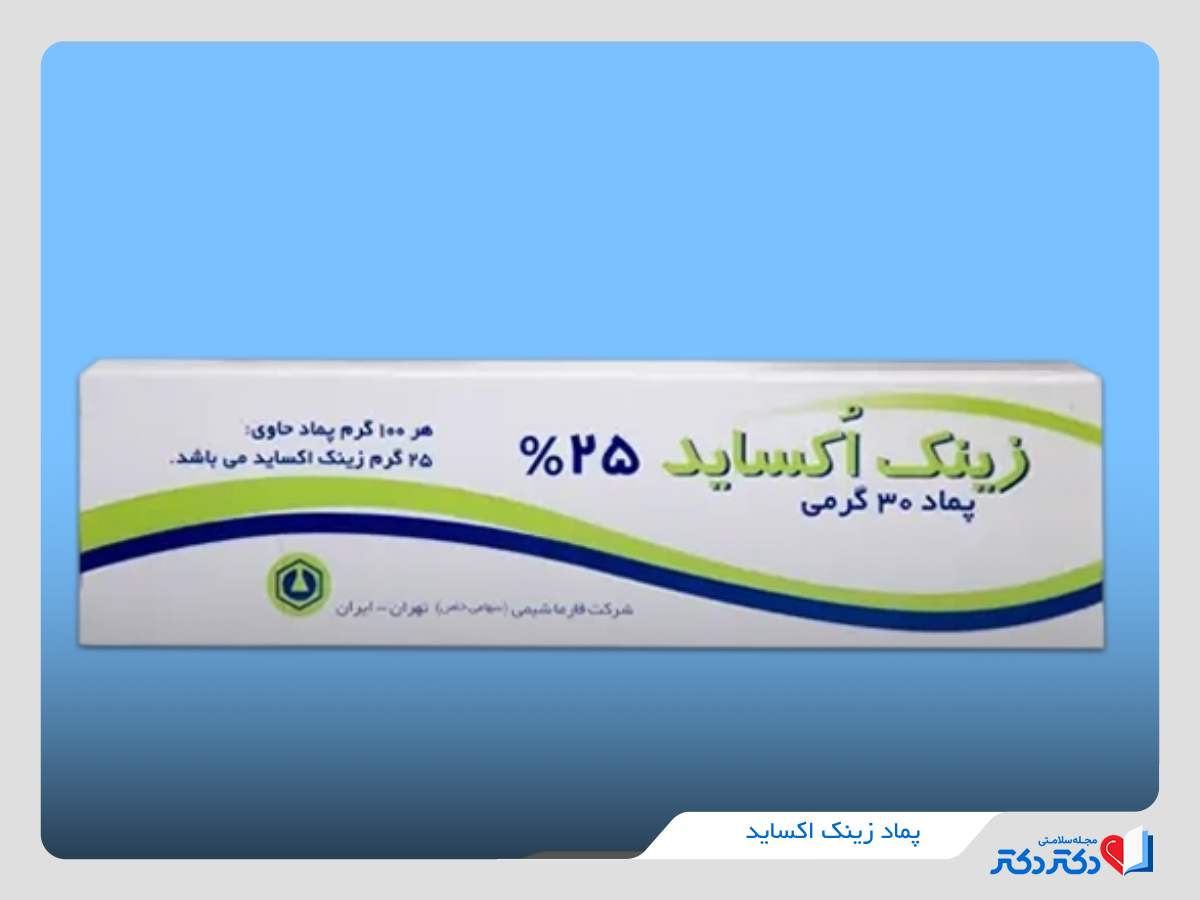 پماد زینک اکساید