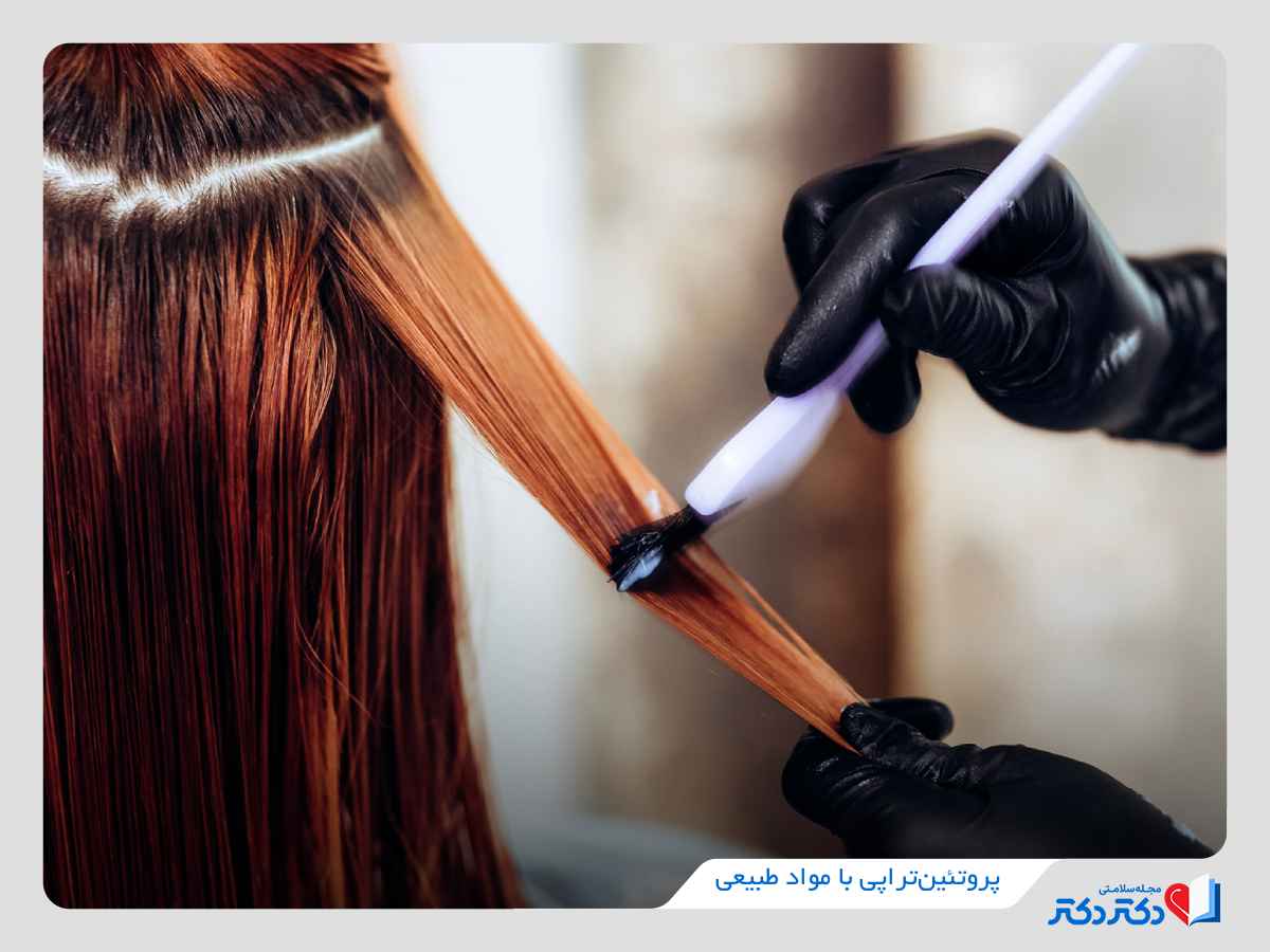 پروتئین درمانی مو با مواد طبیعی