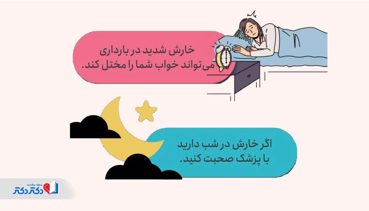 خارش بدن در شبهای بارداری