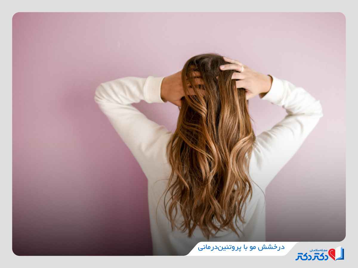 درمان موها با پروتئین تراپی