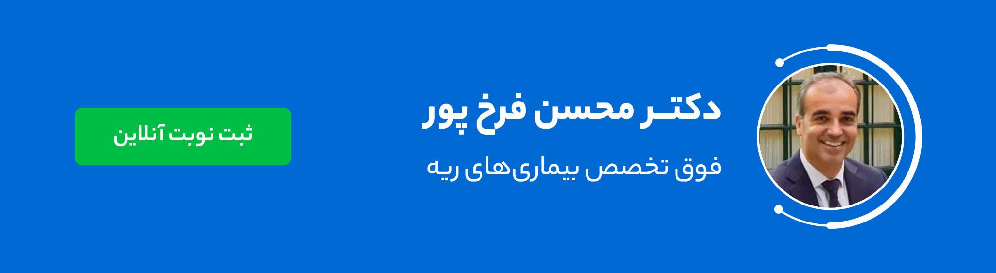 دکتر محسن فرخ پور