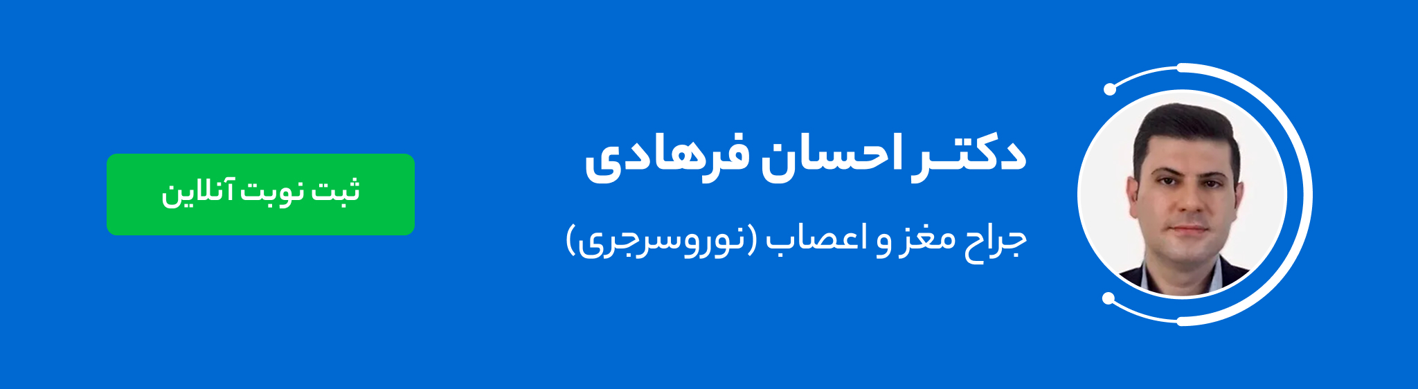 دکتر احسان فرهادی