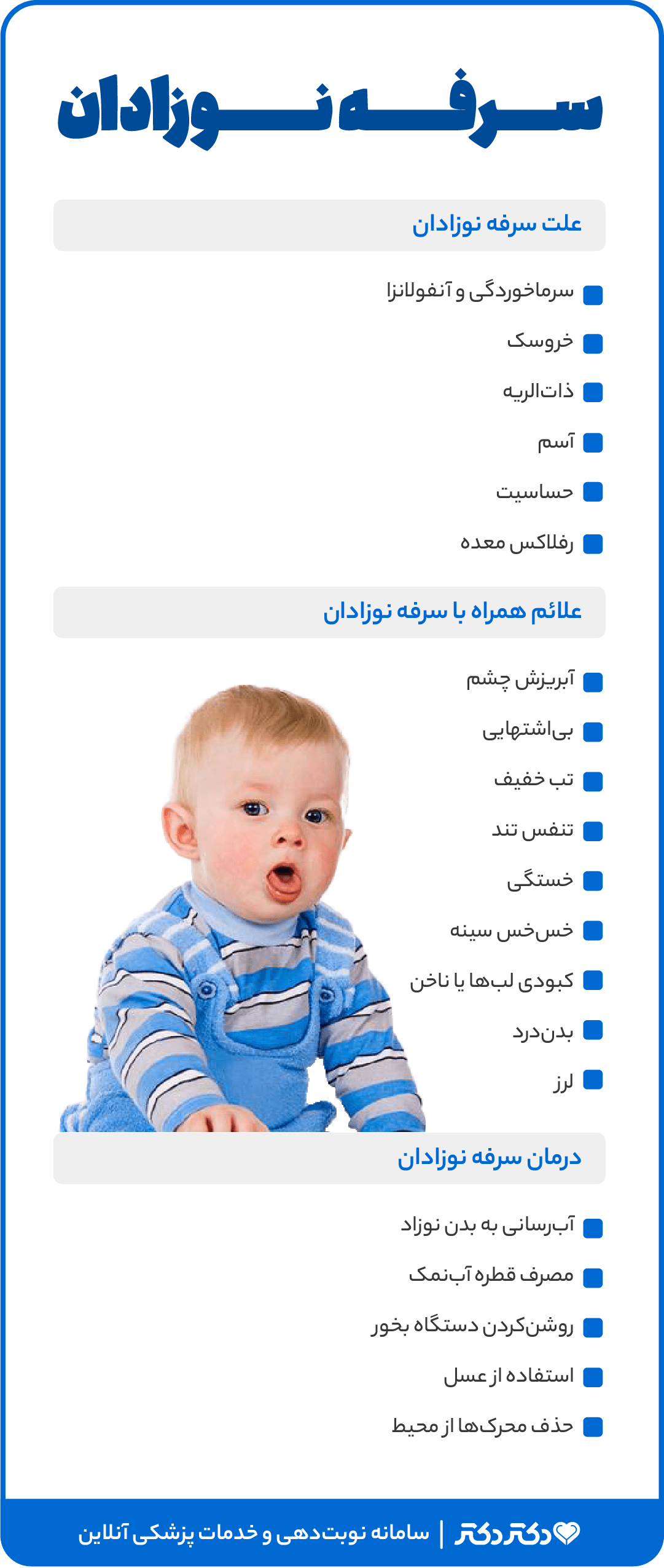 اینفوگرافی سرفه کودکان