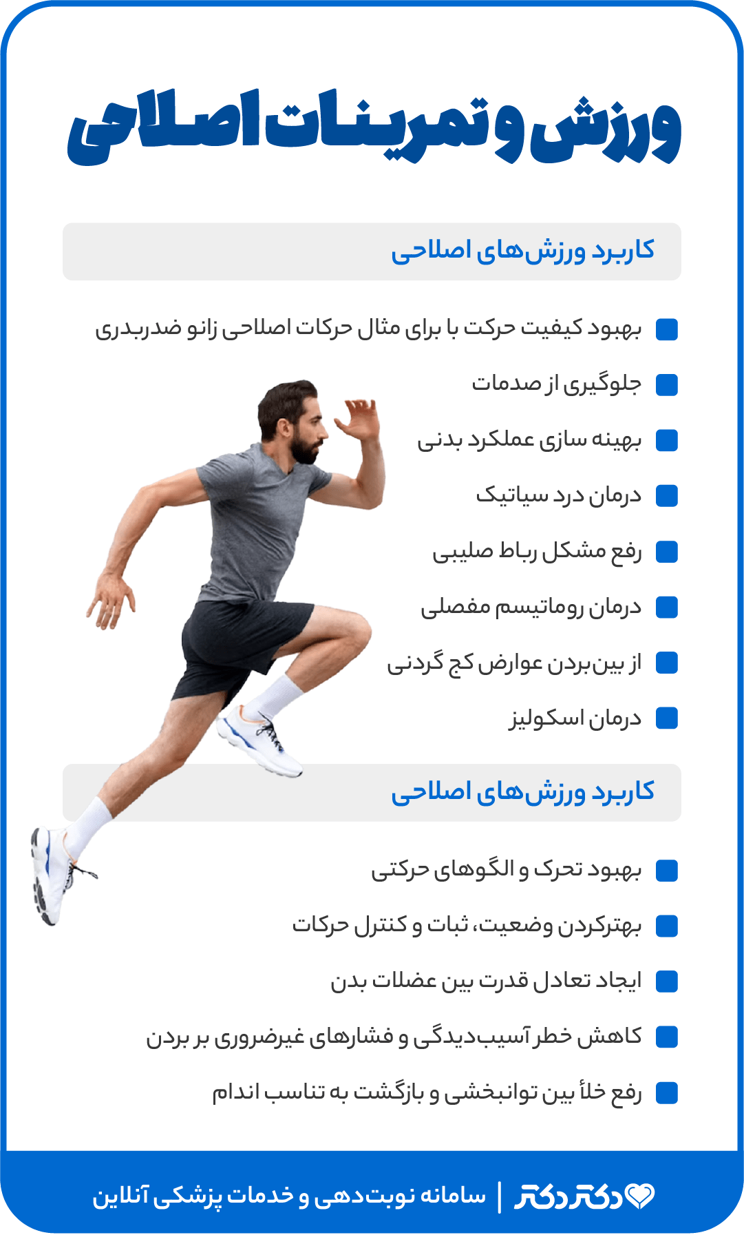 اینفوگرافی ورزش و حرکات اصلاحی