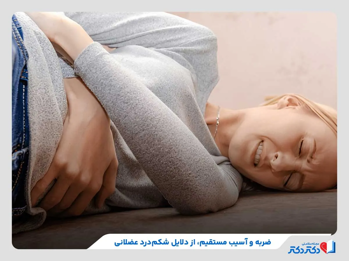 بررسی دلایل شکم درد عضلانی مانند ضربه و آسیب مستقیم