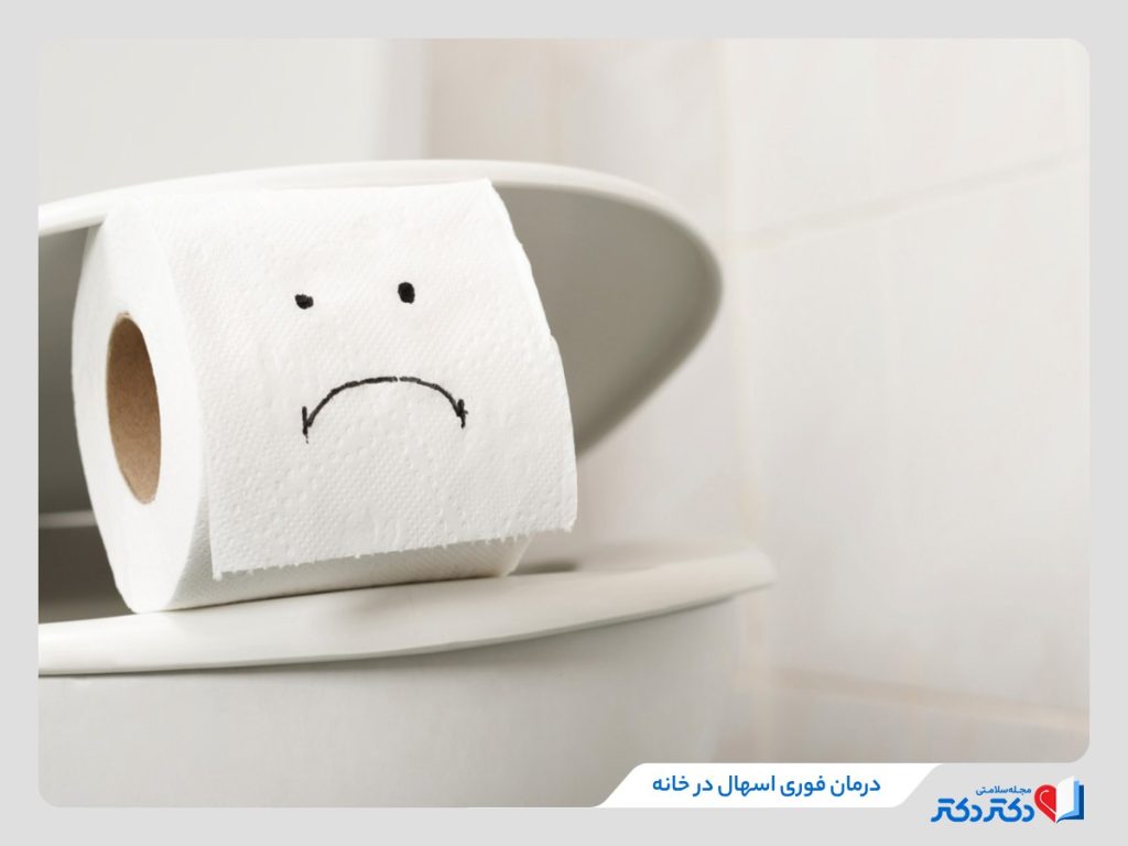 درمان فوری اسهال درمان خانگی اسهال
