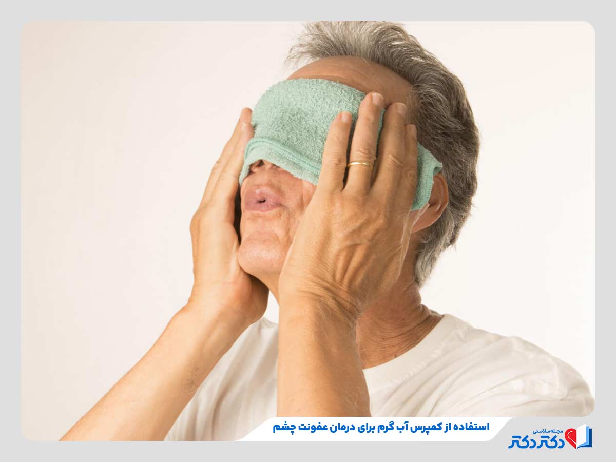 فرد در حال تسکین سرماخوردگی چشم با استفاده از کمپرس آب گرم