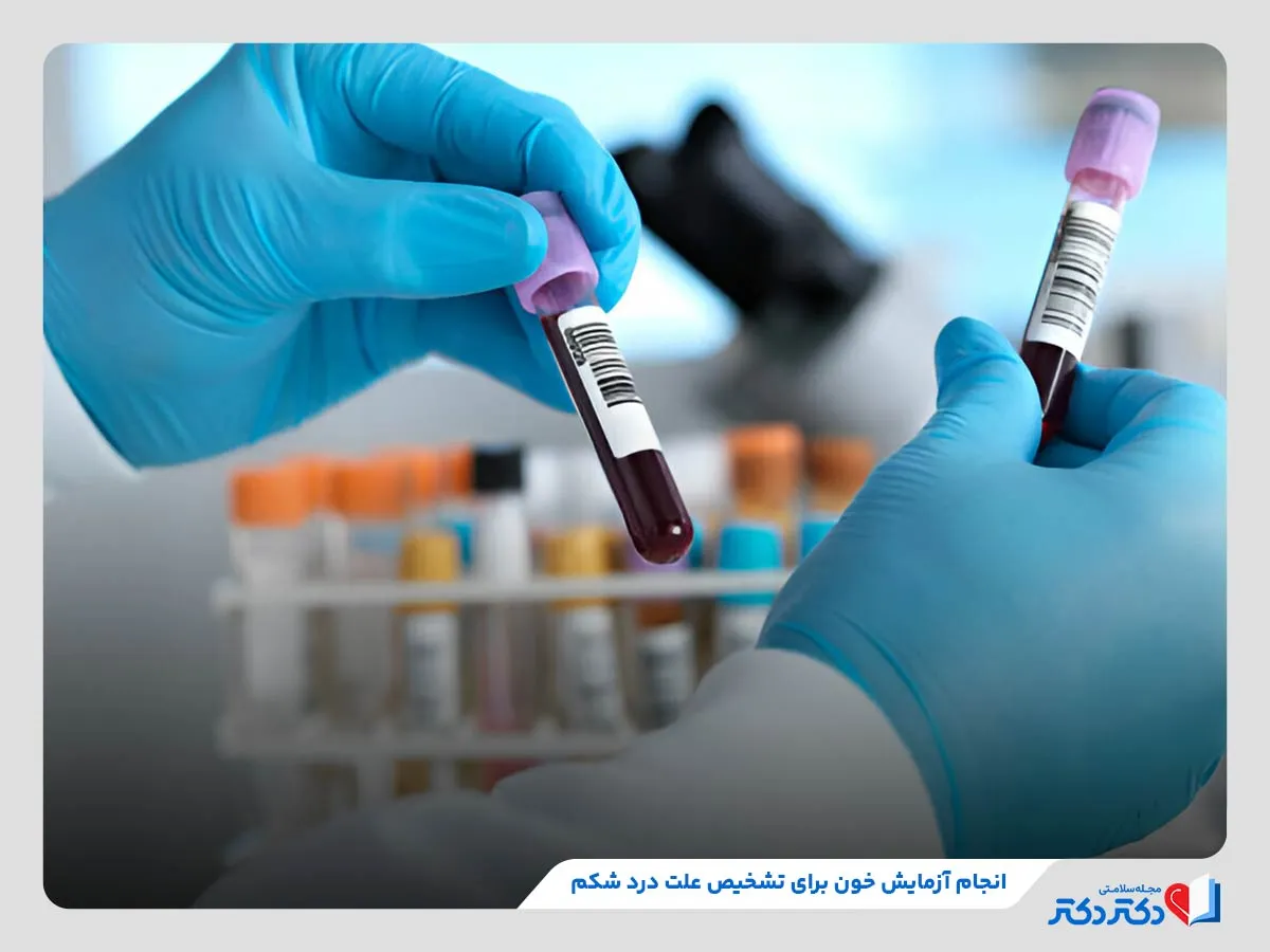 روش‌های تشخیص علت درد شکم مانند آزمایش خون