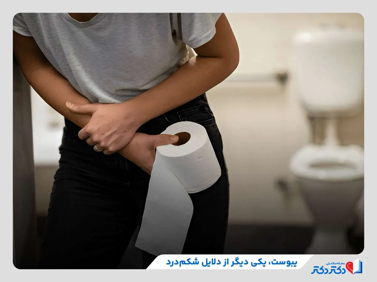 بررسی سایر دلایل شکم درد مانند یبوست