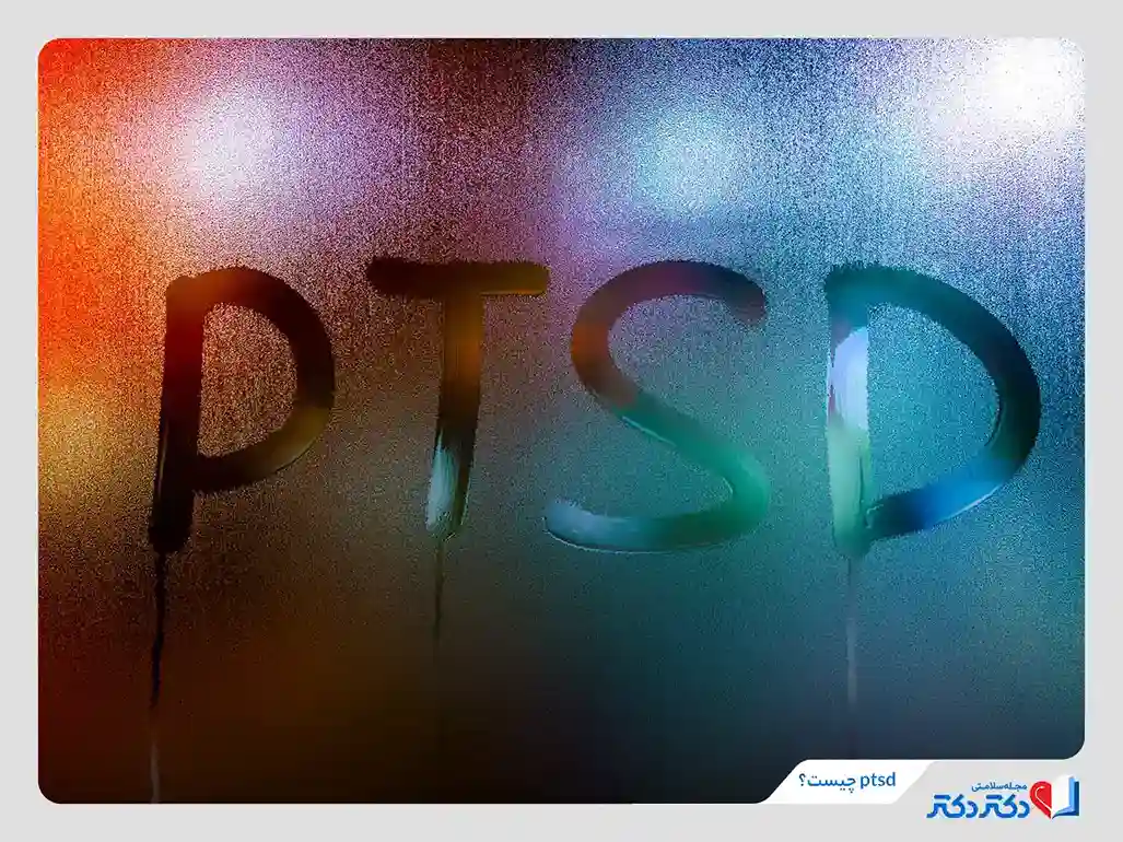 ptsd چیست