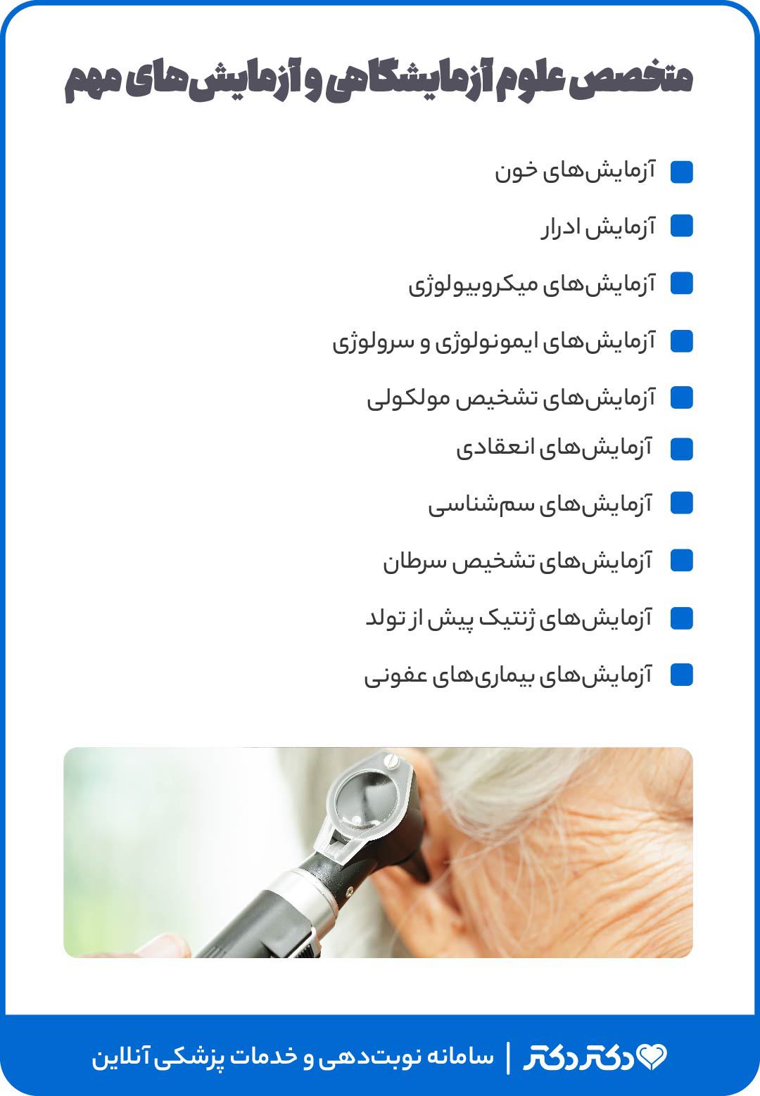 اینفوگرافی علوم آزمایشگاهی