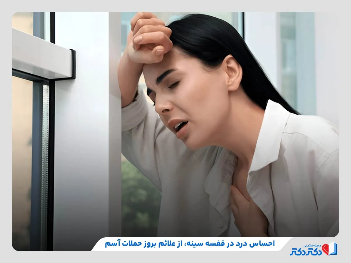 بررسی علائم حملات آسم