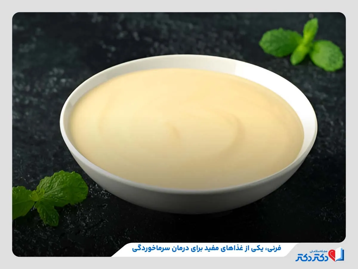 مصرف فرنی برای نرم ‌شدن خلط گلو و تسهیل عملکرد گوارشی هنگام سرماخوردگی
