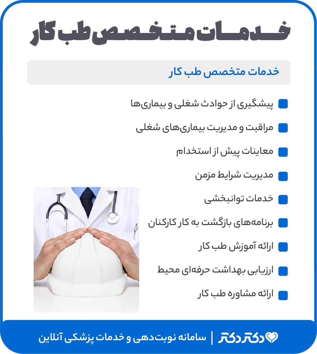 اینفو گرافی خدمات متخصص طب کار