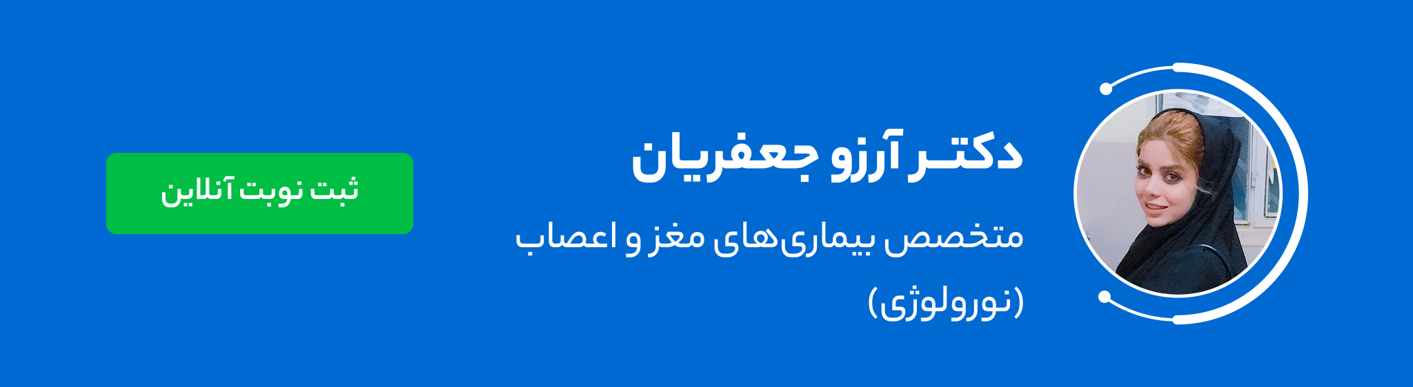 دکتر آرزو جعفریان