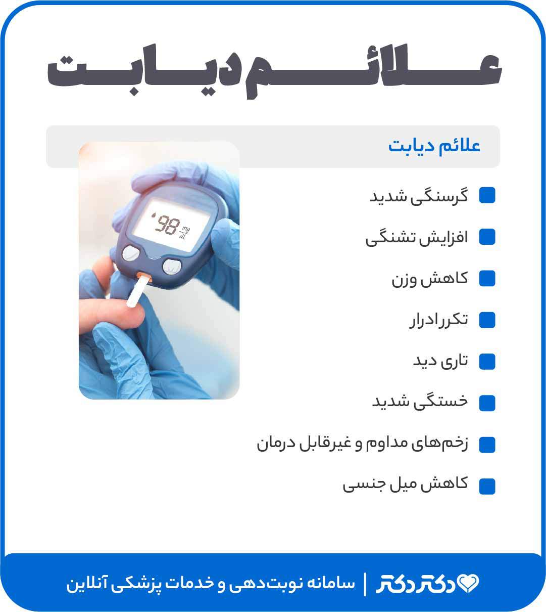 اینفوگرافی دیابت