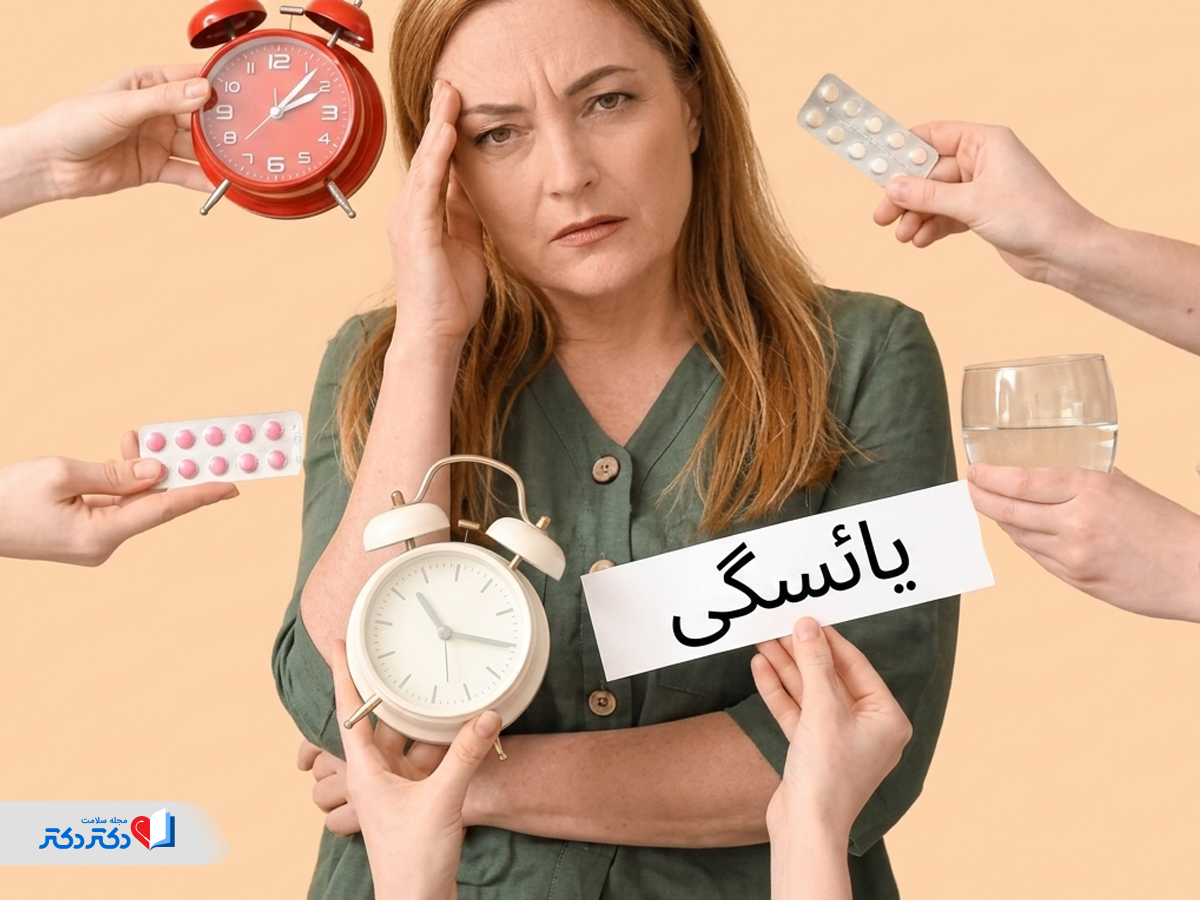 یائسگی چیست؟ دانستنی‌های مهم در مورد این دوره