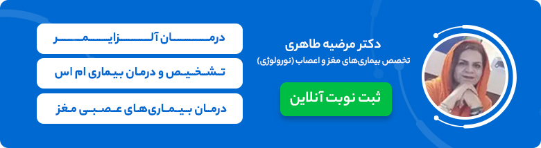 دکتر مرضیه طاهری