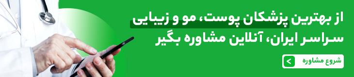 مشاوره تلفنی و متنی با دکتر پوست