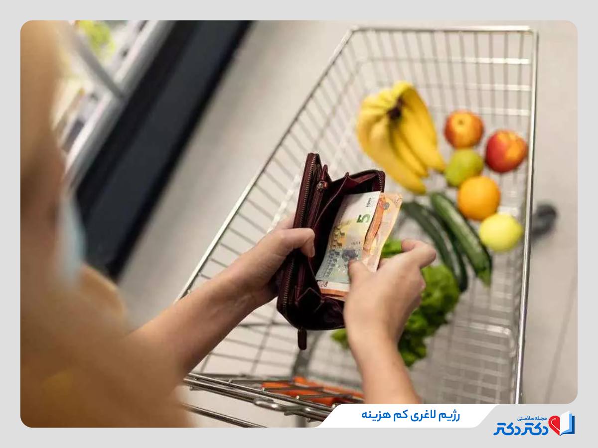 رژیم لاغری کم هزینه