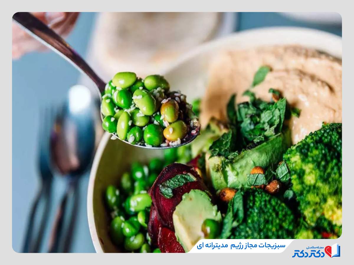 رژیم مدیترانه ای و سبزیجات