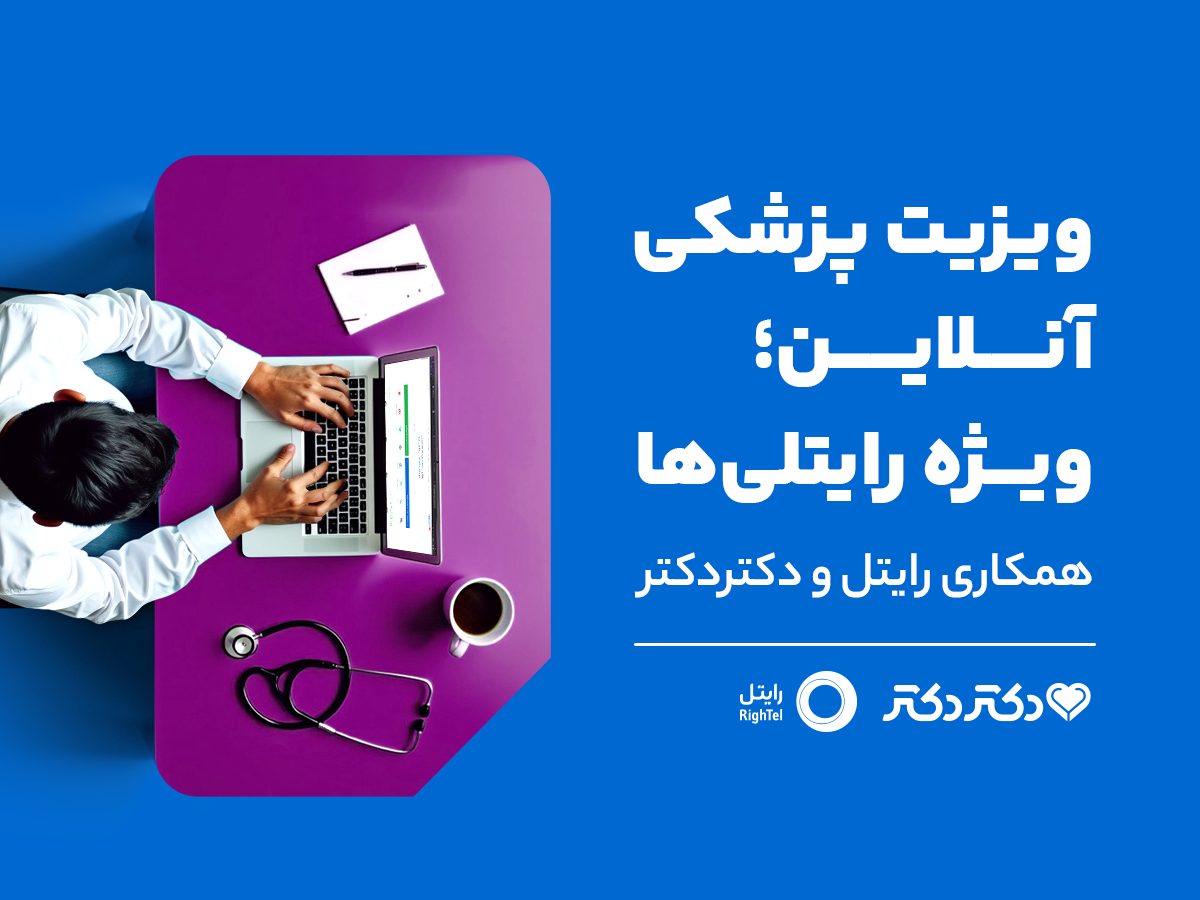 همکاری دکتردکتر و رایتل