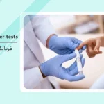راهنمای جامع غربالگری دوم بارداری: از کاربرد تا تفسیر