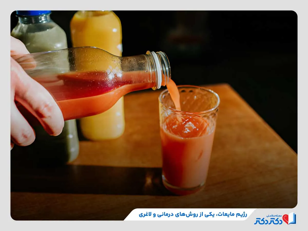 بررسی و توضیح اولیه رژیم مایعات