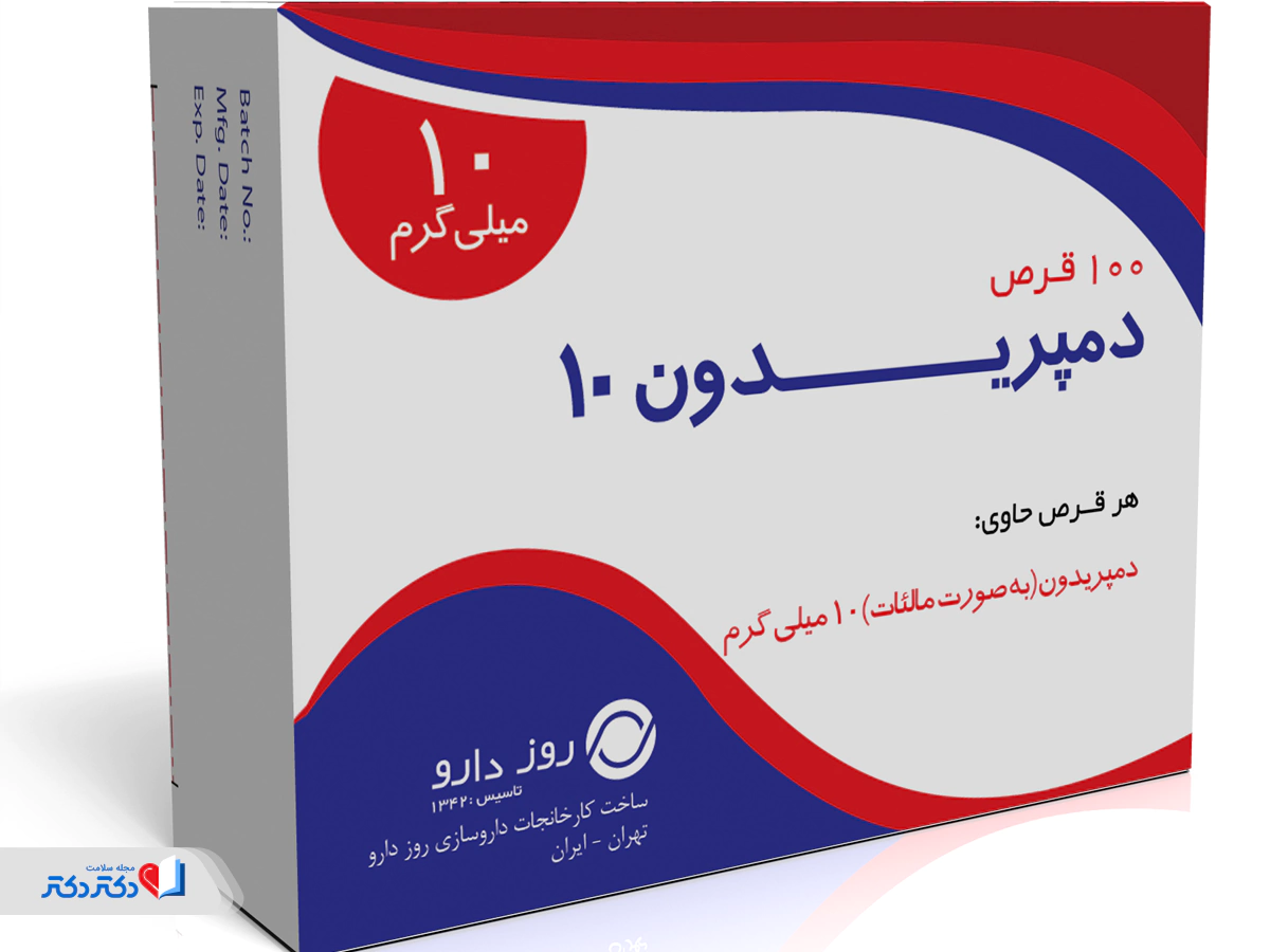 راهنمای جامع قرص دومپریدون