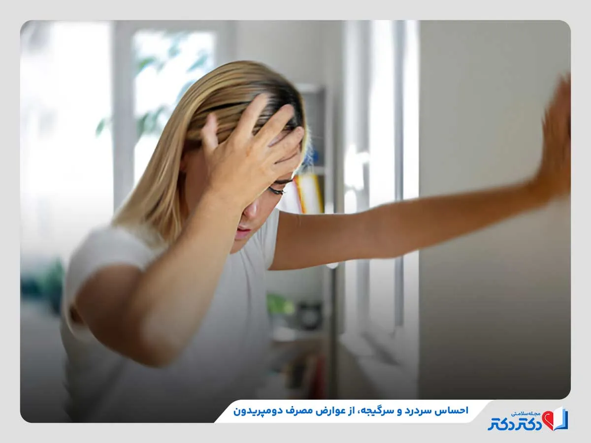 ایجاد احساس سرگیجه، یکی از عوارض دومپریدون