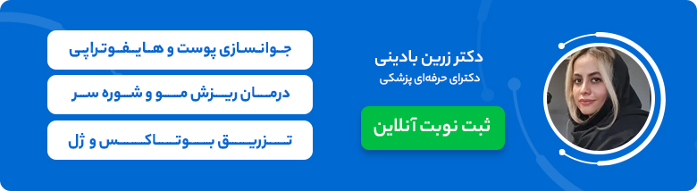 دکتر زرین بادینی