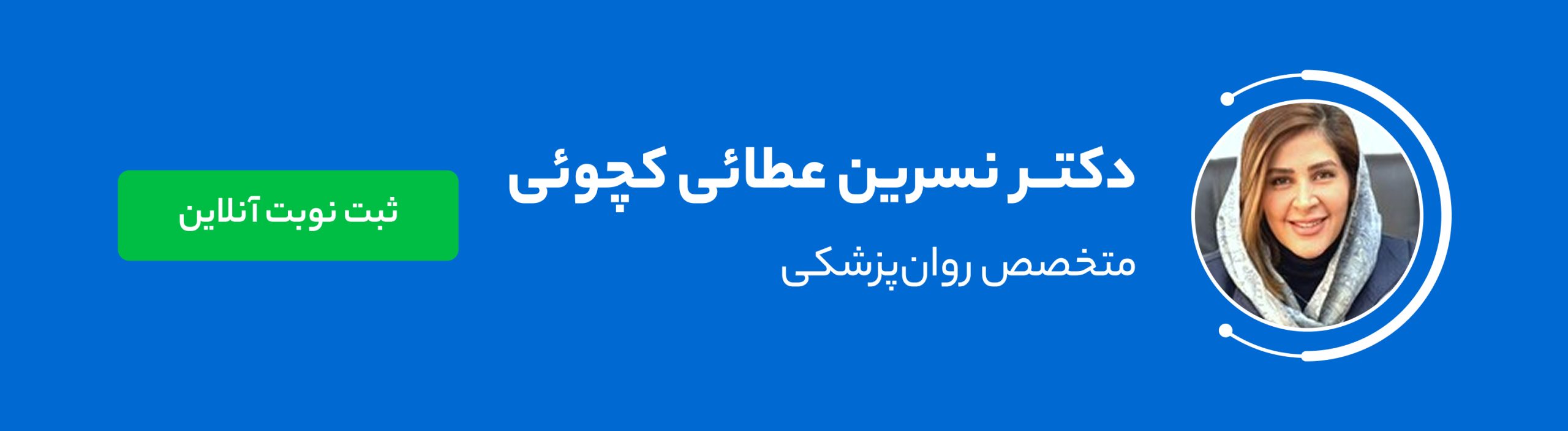 دکتر نسرین عطائی کچوئی