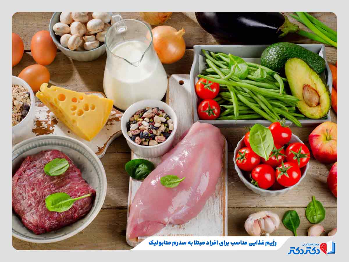 نقش رژیم غذایی در درمان سندرم متابولیک