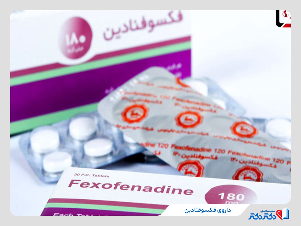 قرص فکسوفنادین