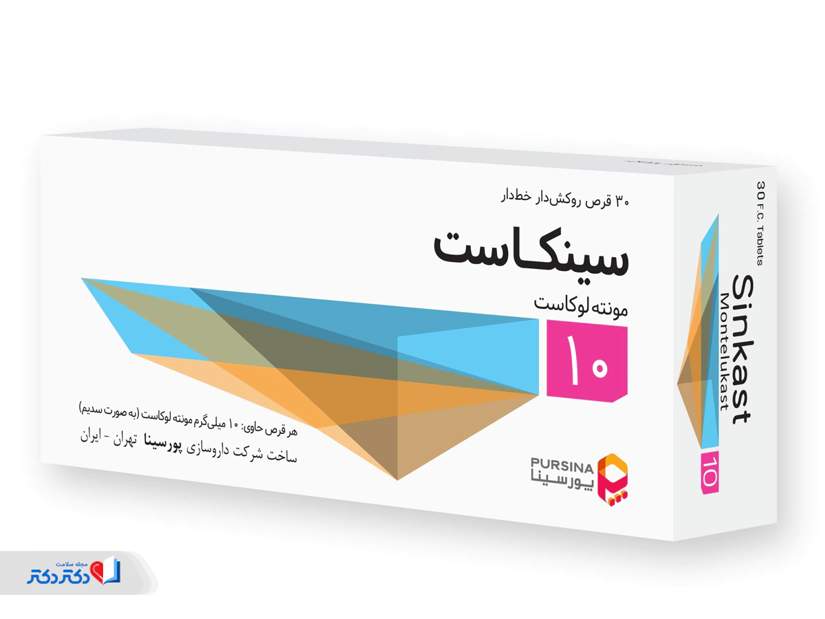 قرص سینکاست، یکی از نامهای تجاری قرص مونته لوکاست