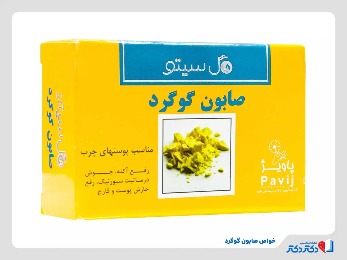 خواص صابون گوگرد شامل خواص ضدباکتریایی، ضدقارچی و ضدالتهابی 