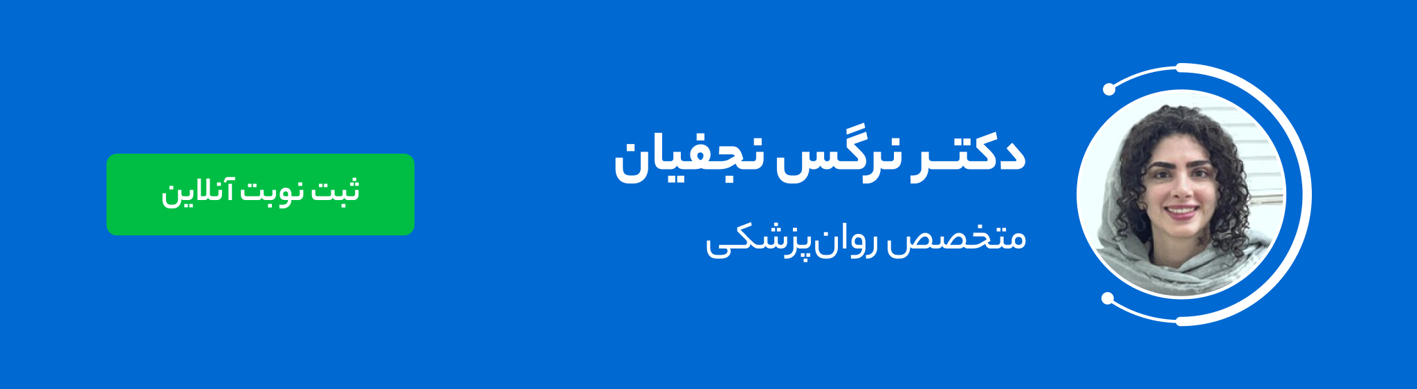 دکتر نرگس نجفیان