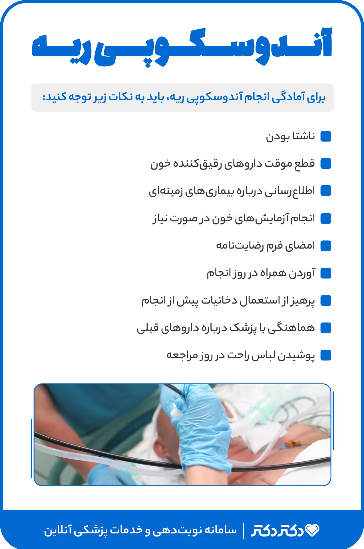 اینفو برونکوسکوپی