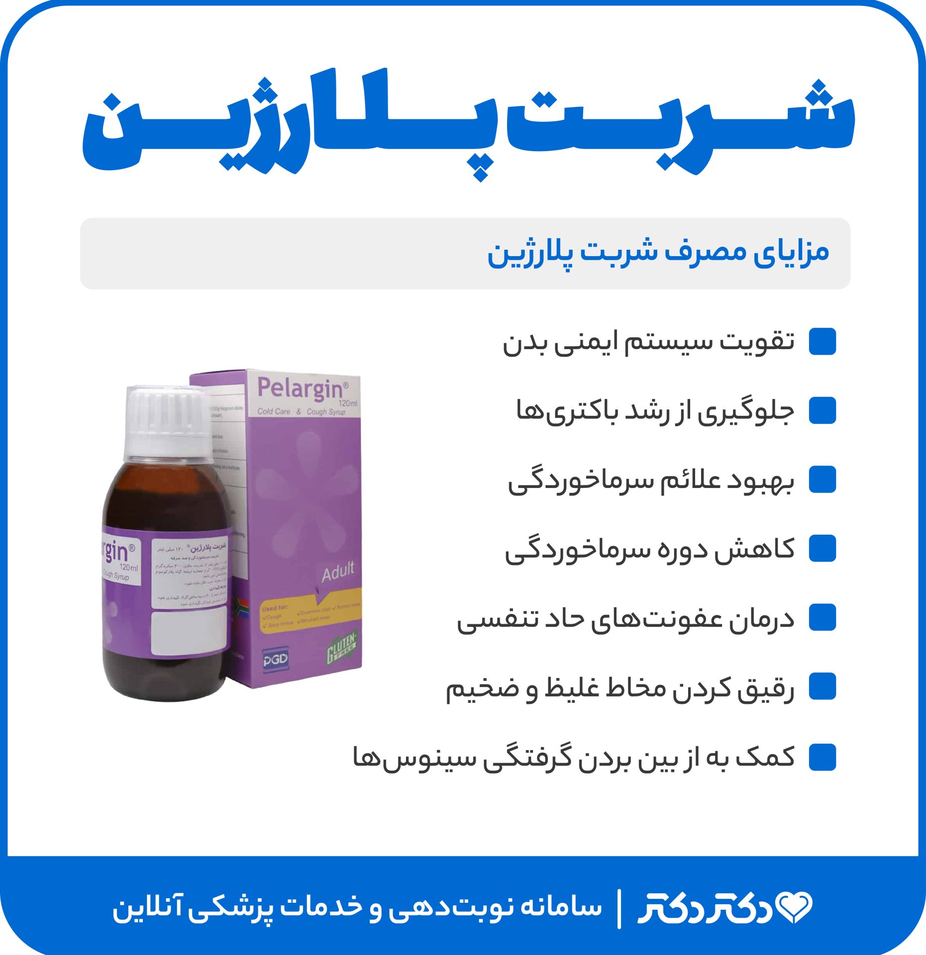 اینفوگرافی مزایای شربت پلارژین