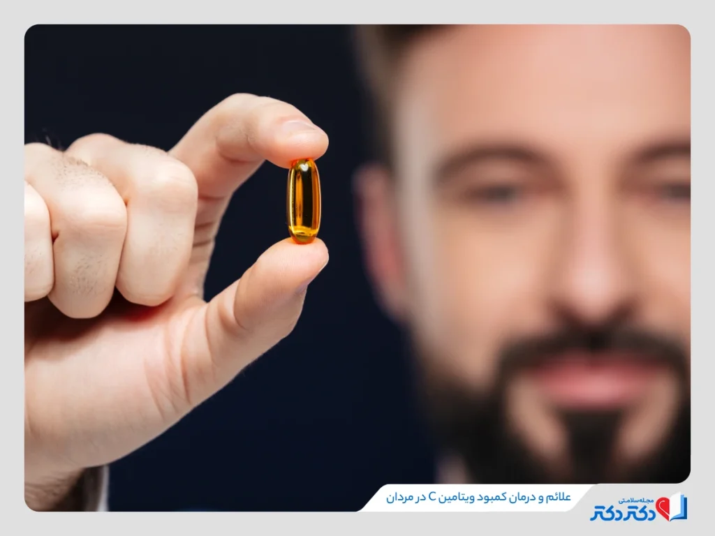 راهنمای کامل کمبود ویتامین D در مردان