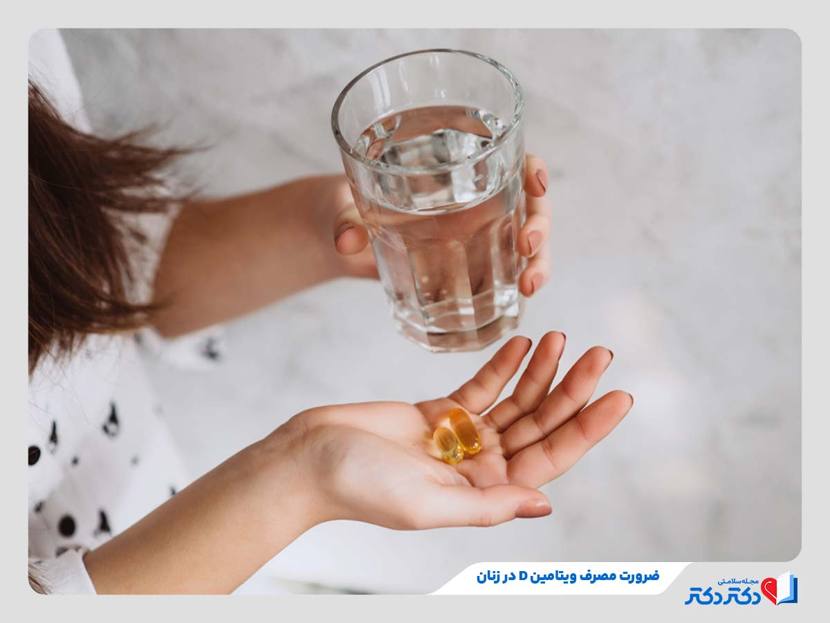 زن در حال مصرف مکمل ویتامین دی به دلیل شیوع کمبود ویتامین D در زنان