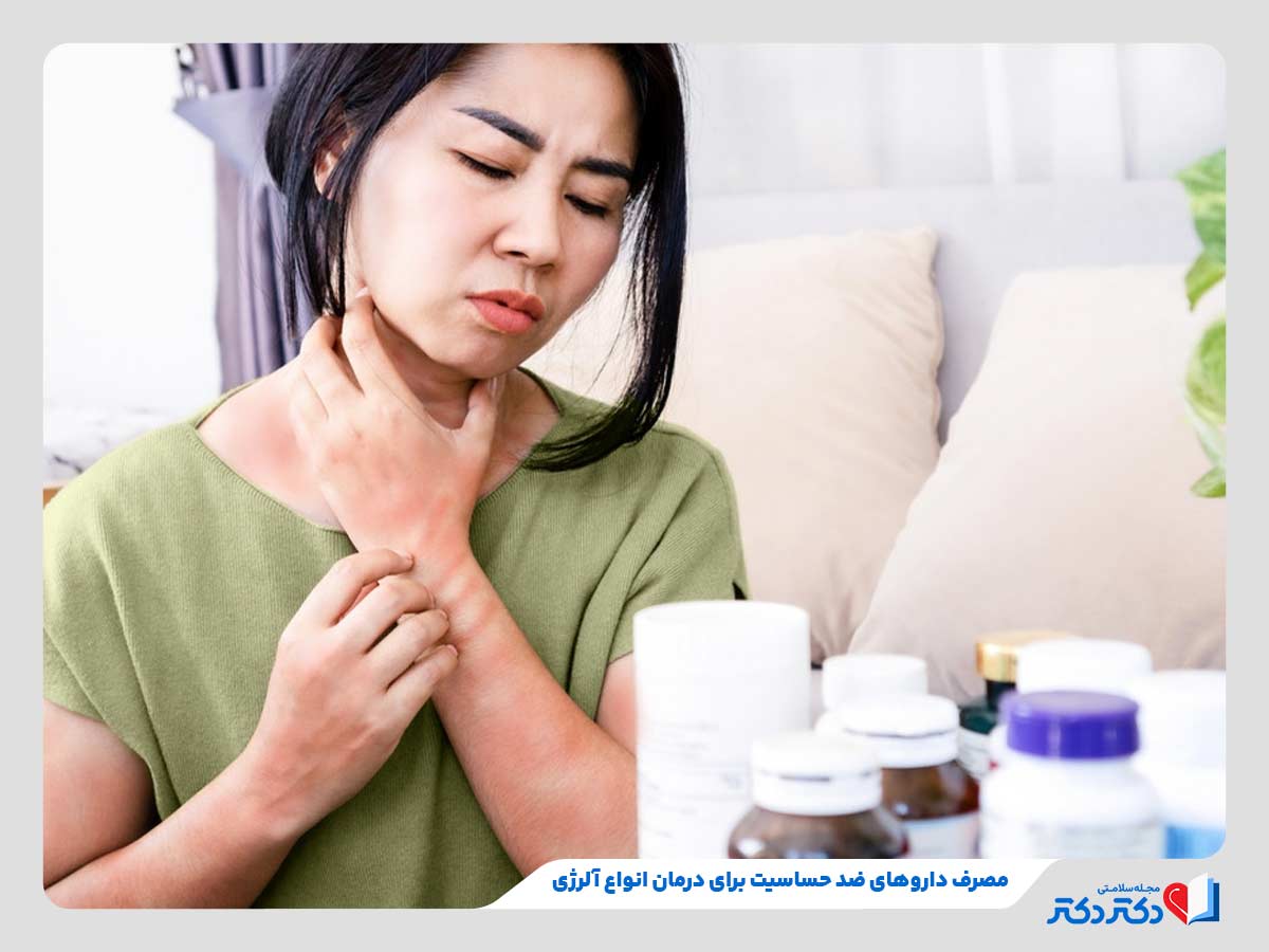 فرد در حال مصرف داروهای ضد حساسیت برای درمان علائم آلرژی