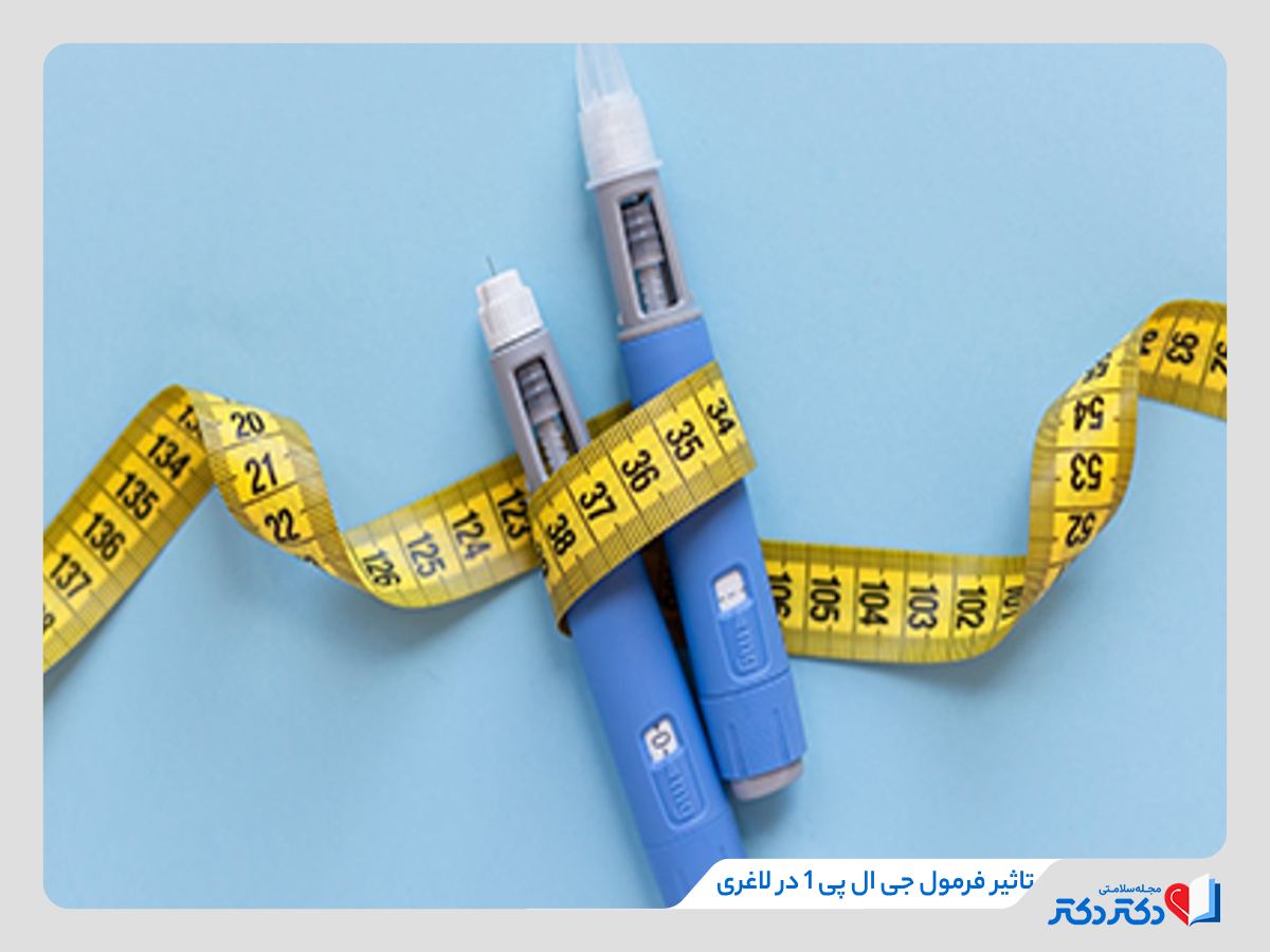 لاغری با فرمول جی ال پی 1